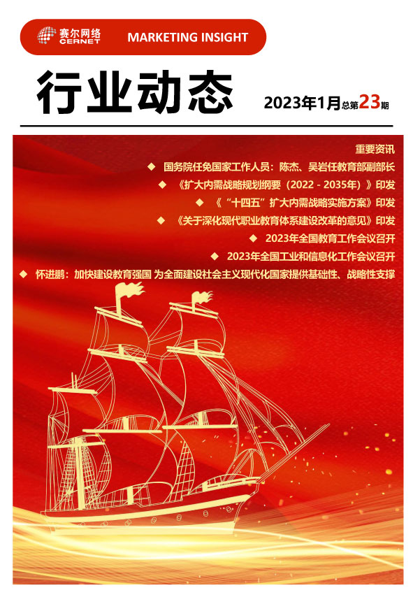 ��ҵ��̬-2023��1�£��ܵ�23