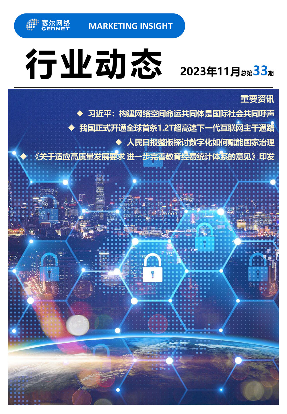 ��ҵ��̬&nbsp;2023��11�£��ܵ�33�ڣ�-1