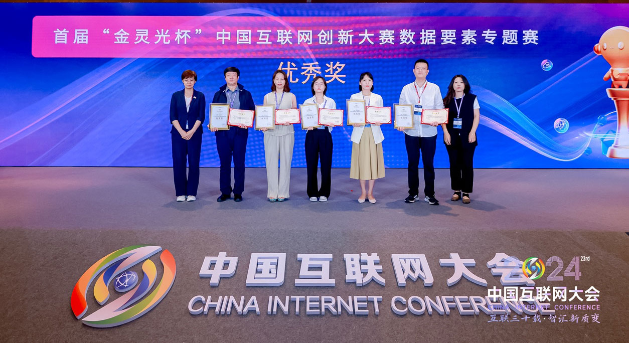 腾龙集团(中国)有限公司官网网络荣获首届“金灵光杯”中国互联网立异大赛数据要素赛道优异奖 腾龙集团(中国)有限公司官网网络荣获首届“金灵光杯”中国互联网立异大赛数据要素赛道优异奖