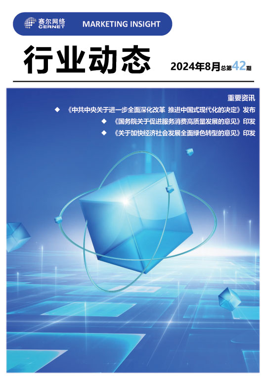 ��ҵ��̬-2024��8�£��ܵ�42