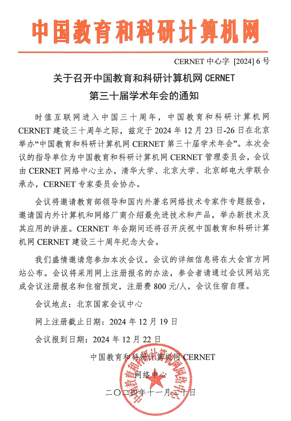 Äê»á֪ͨ Äê»á֪ͨ