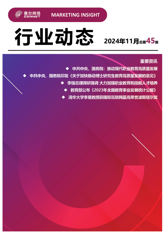 ��ҵ��̬-2024��11�£��ܵ�45